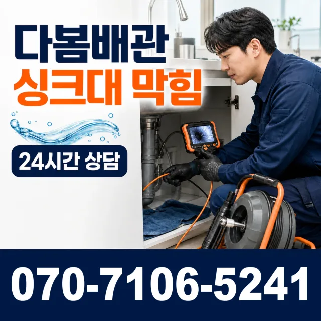 광주시 동구 충장로1가 소변기청소 상담 이미지 1