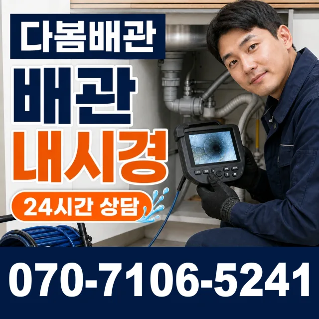 광주시 동구 충장로1가 소변기청소 상담 이미지 3
