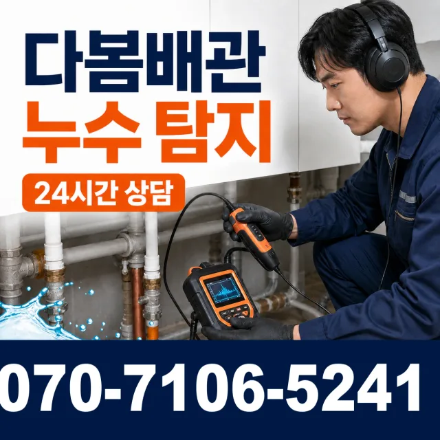 광주시 동구 충장로1가 소변기청소 상담 이미지 5