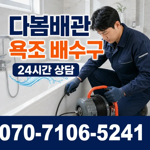 광주시 동구 충장로1가 소변기청소 상담 이미지 6