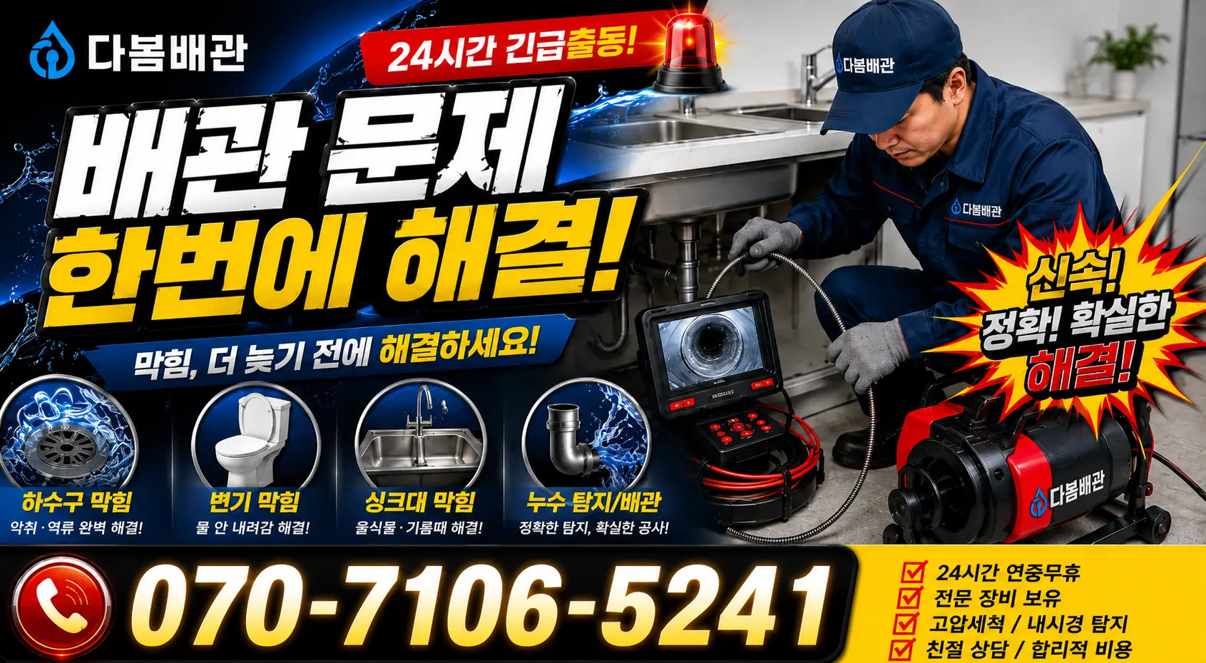 광주시 동구 충장로1가 소변기청소 24시간 긴급출동 상담 안내